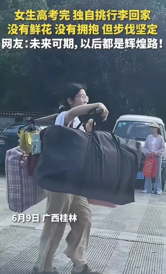 女孩用扁担挑起的不仅是行李，更是对“苦难叙事”刻板印象的颠覆。拒资助、摆凉粉摊、