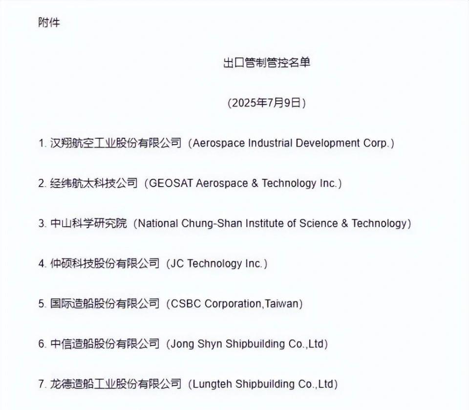 为了维护台湾的和平与稳定，中国大陆重磅决定于今年7月9日国家商务部，对台湾八家实