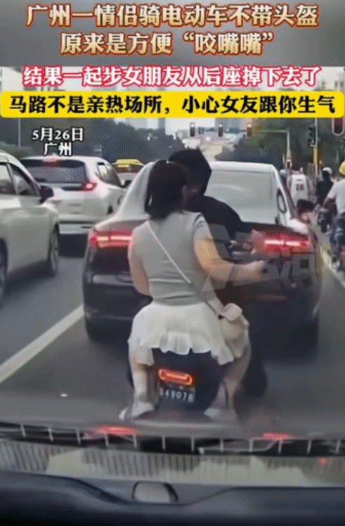 “秀恩爱，死得快!”广州，一对情侣骑着电动车，在路上等红绿灯时，竟忍不住趁着间隙