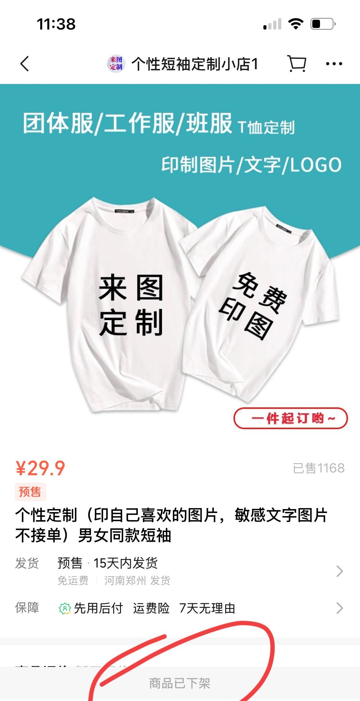聂某哲的骂人T恤下架了
商家说肯定不会发货
宁可被平台罚也不会发货
用骂人的图片