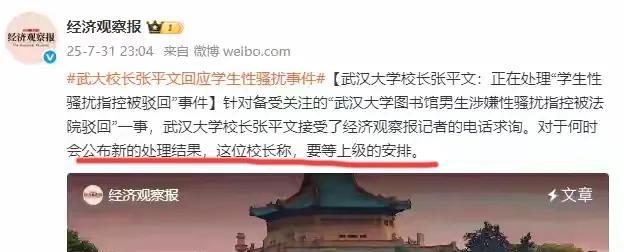 武汉大学反应太迟钝了，杨某诬陷事件己发酵多日，7月31日校长张平文才出来回复，说