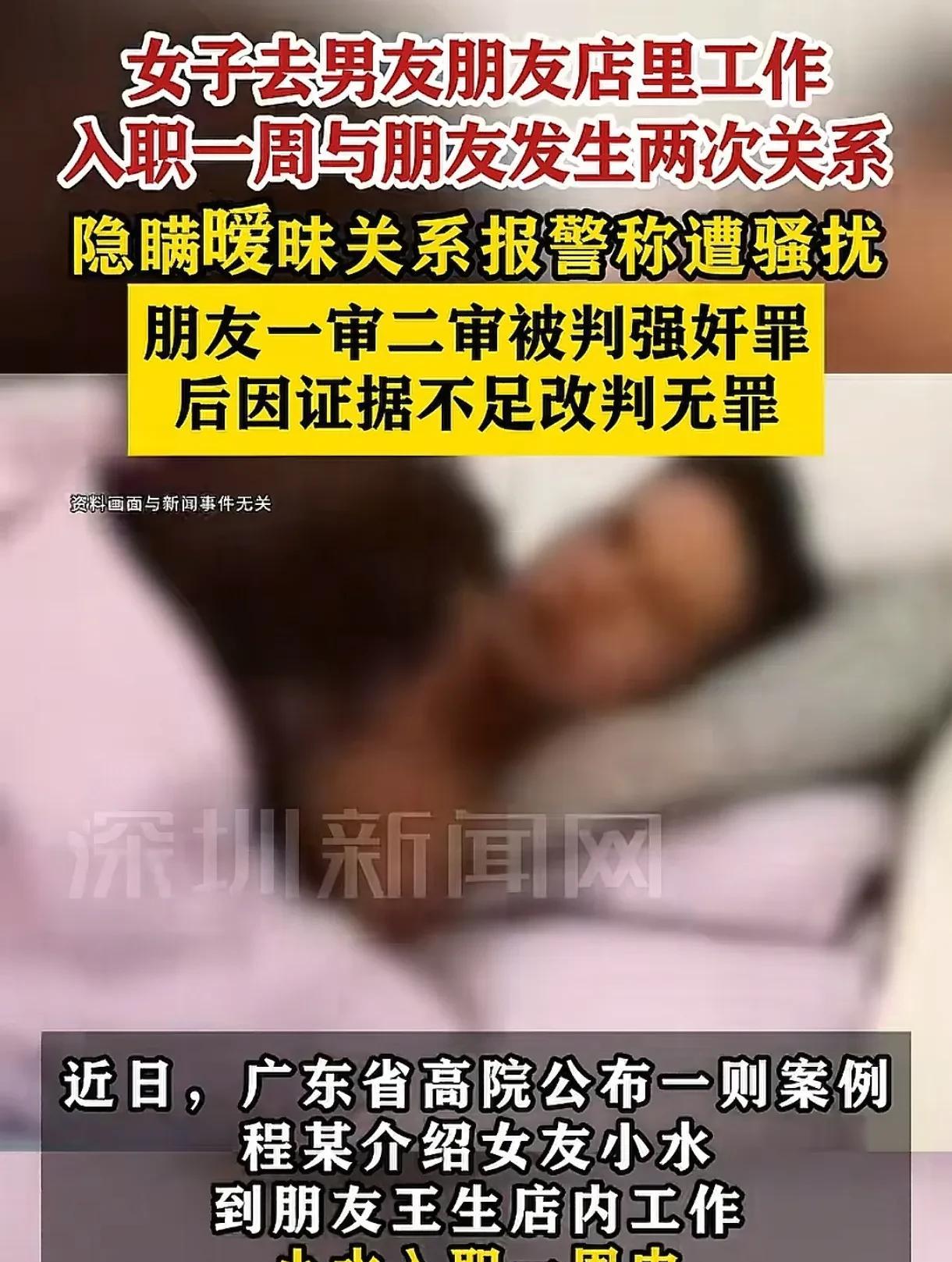 广东深圳，男子和朋友的女友发生了2次关系，第三次时，对方反抗，男子离开，可没想到