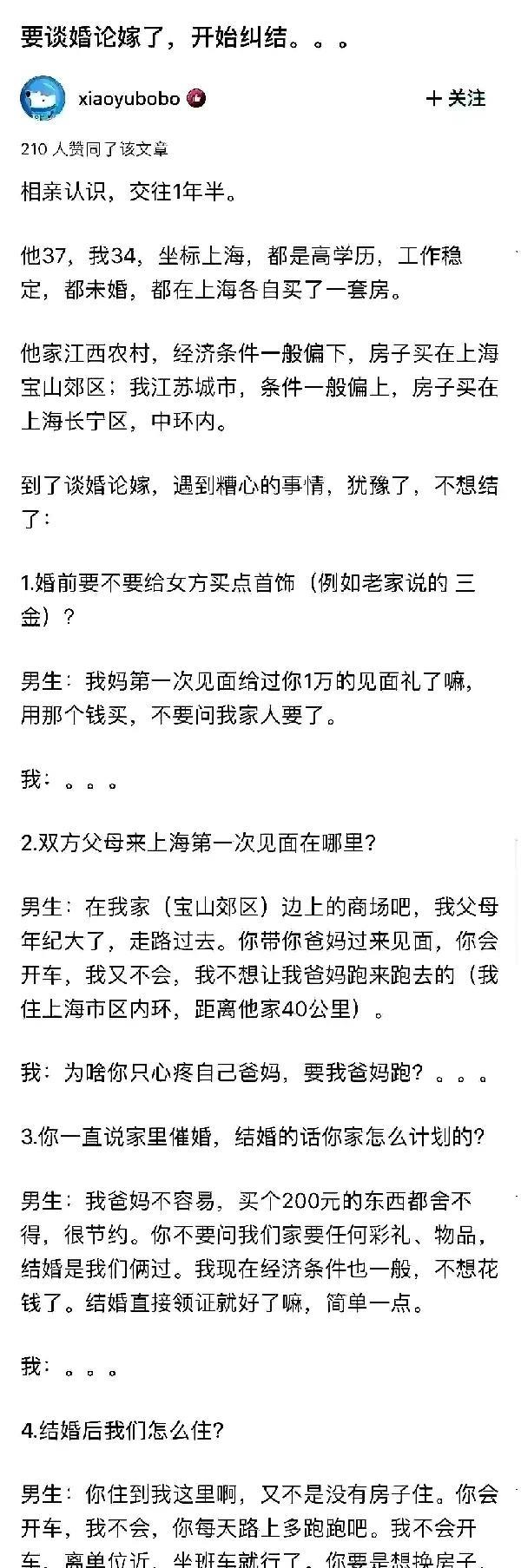 女生自身条件这么好，
为什么要找个，
三观不一致的男生？[捂脸]
他在意了自己及