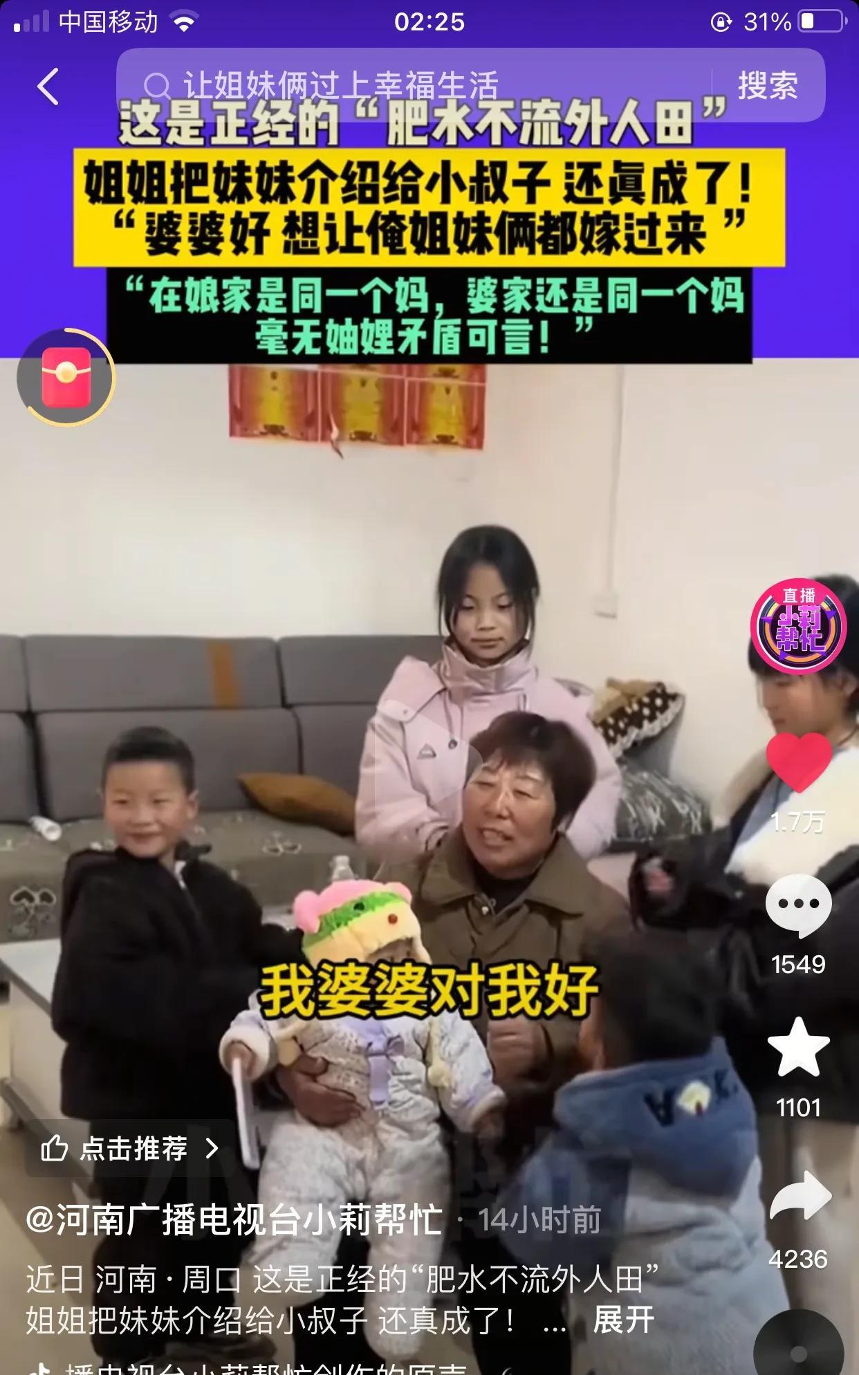 这可真是“肥水不流外人田”呀！河南周口，女子结婚后婆婆对她很好，她就想着能不能把