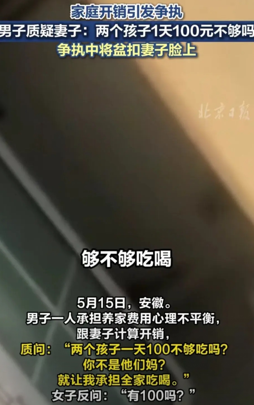 夫妻为了生活费争吵，丈夫大声的质问妻子：“一天生活费100够不够，够不够？”
