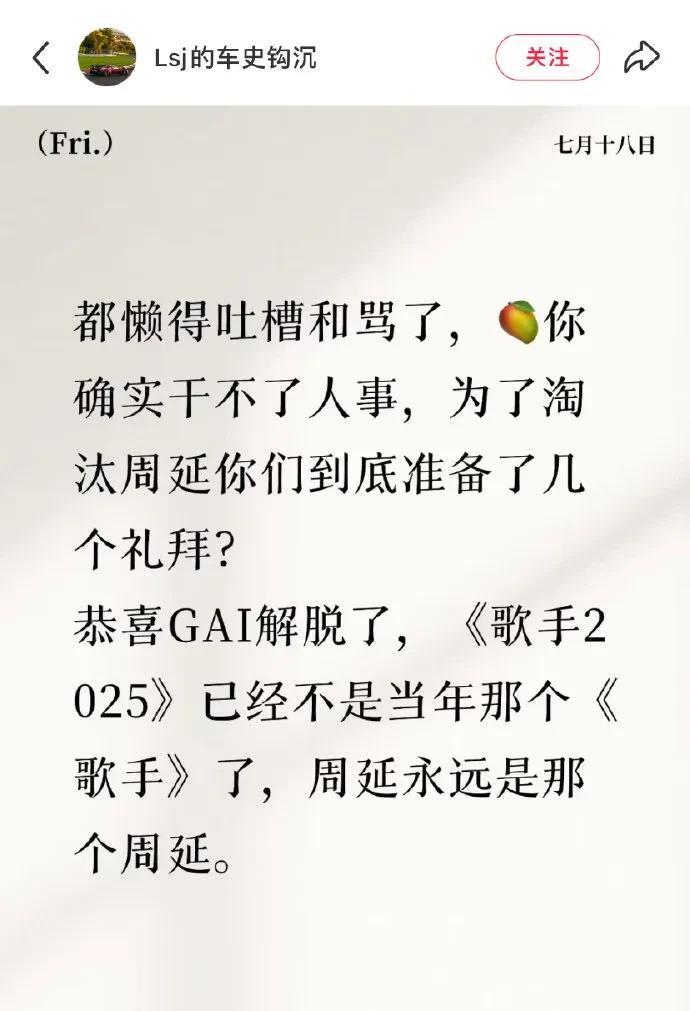 单依纯暖心安慰淘汰的Gai哥，网友锐评：《歌手2025》早已不是当年模样