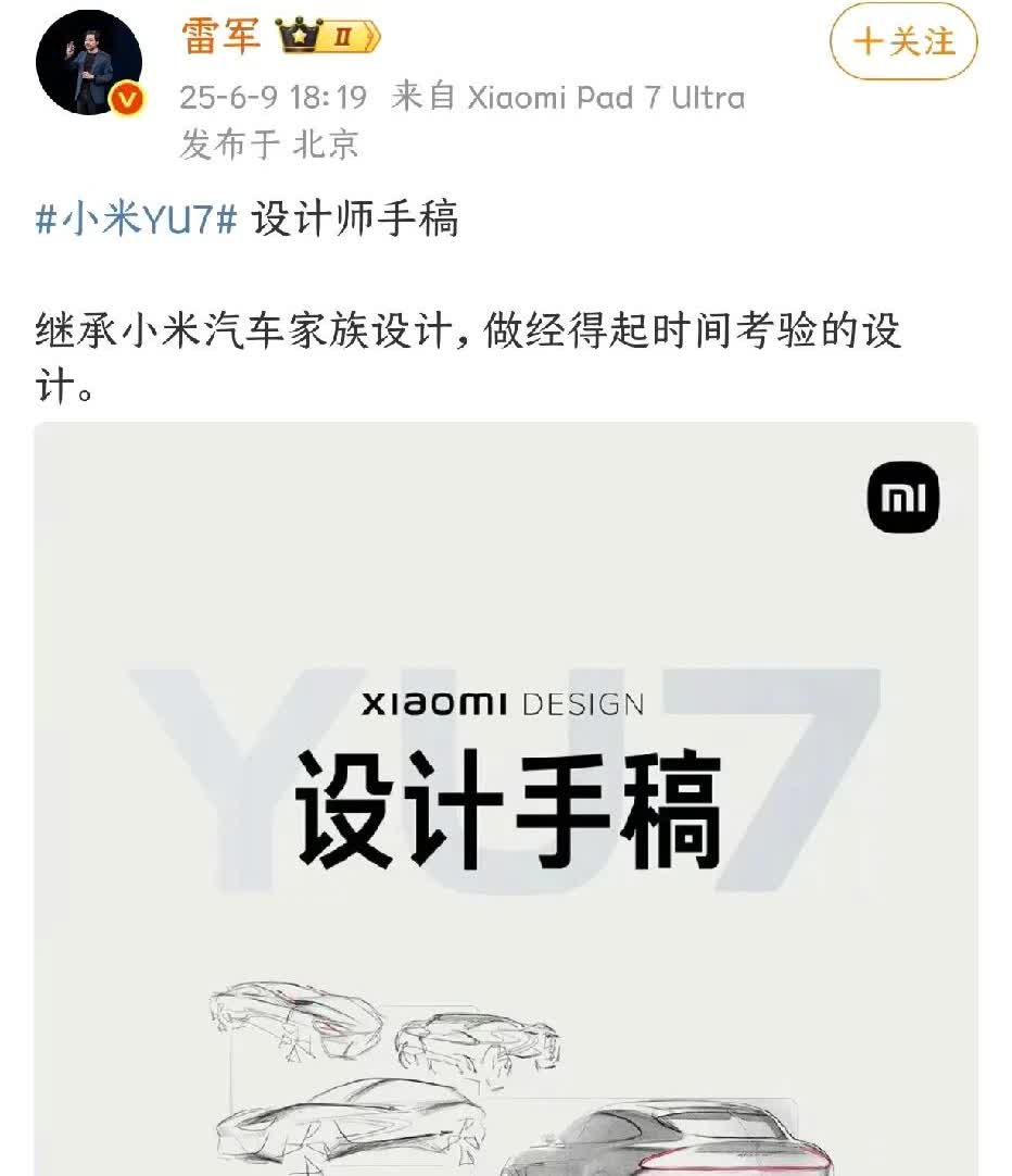 小米雷总公开了小米YU7设计师设计手稿
力证该款车是继承小米汽车家族设计，是小