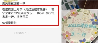 来好好的谢师宴，被一个蛋糕整成大型社死现场！

根据现代快报6月12日的报道，随