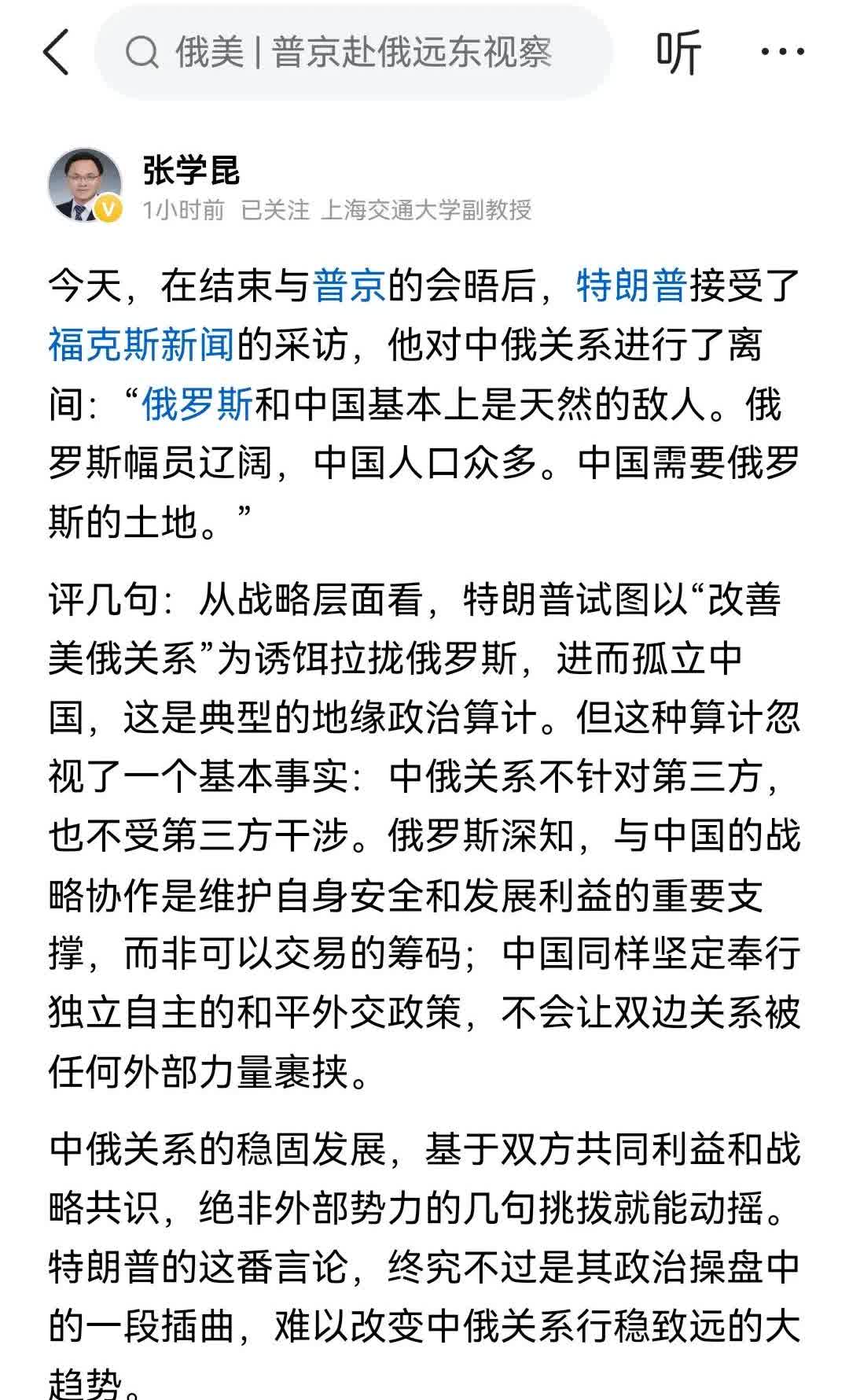 看到没有？特朗普的尾巴露出来了，他现在装都不装一下了，他竟然公开挑衅说中俄互相是