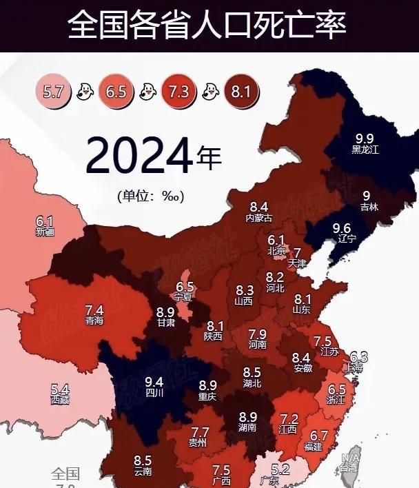2024年黑龙江又一项第一！死亡率！东北三省都不低，没想到川渝也这么高。东北川渝