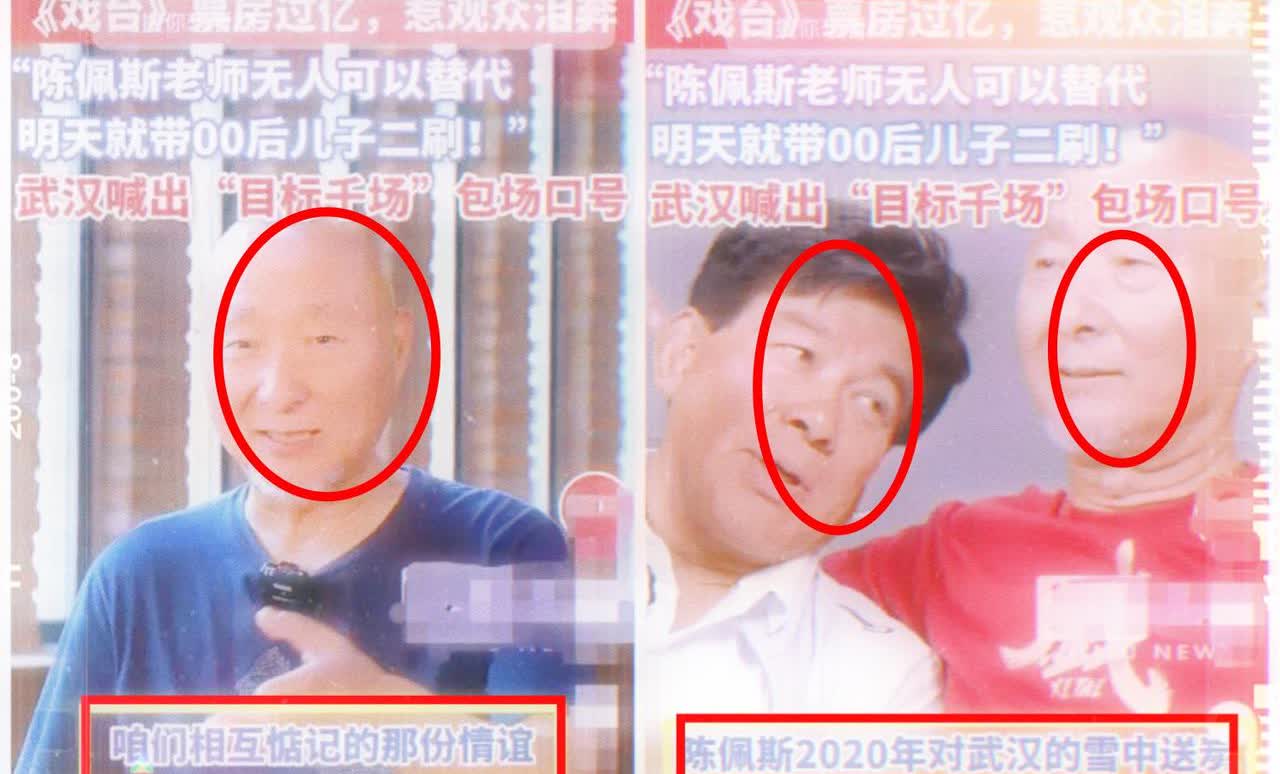 这下又出名了，
武汉人民都知道了，
陈佩斯想瞒也瞒不住了，那就是武汉人民

