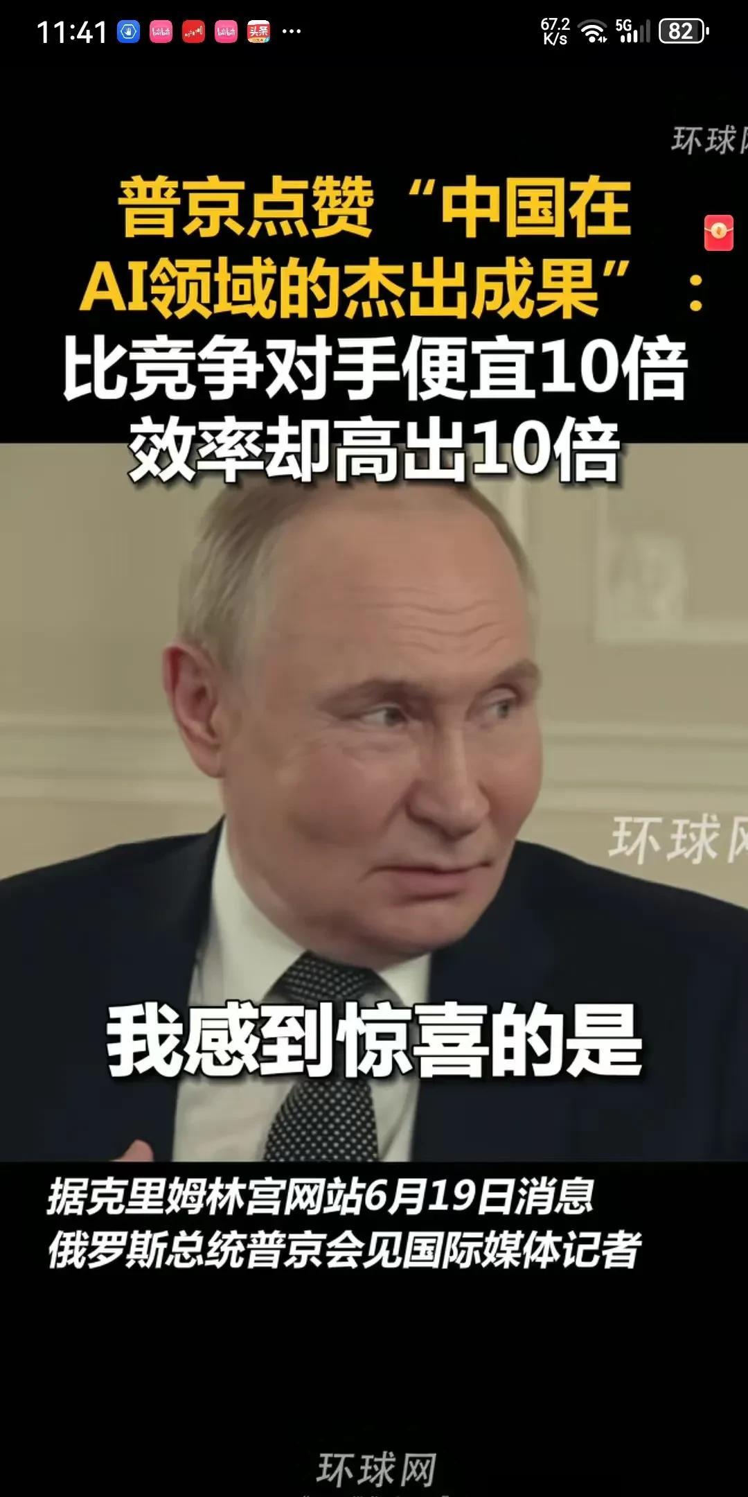 普京大赞中国AI比美国厉害，比美国便宜10倍，效率却是美国的10倍！毫无疑问，大
