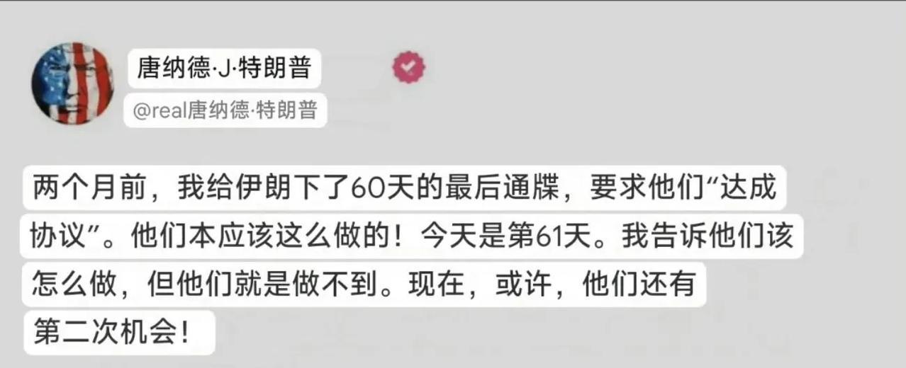 特朗普表示“伊朗还有第二次机会”！
在以色列惨重打击伊朗后，美国总统特朗普再次发