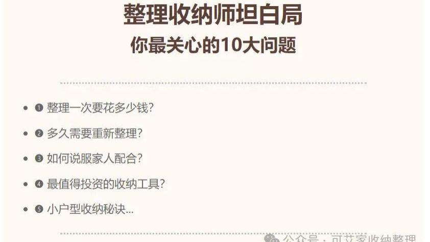 整理收纳师坦白局|你最关心的top10问题+干货解答