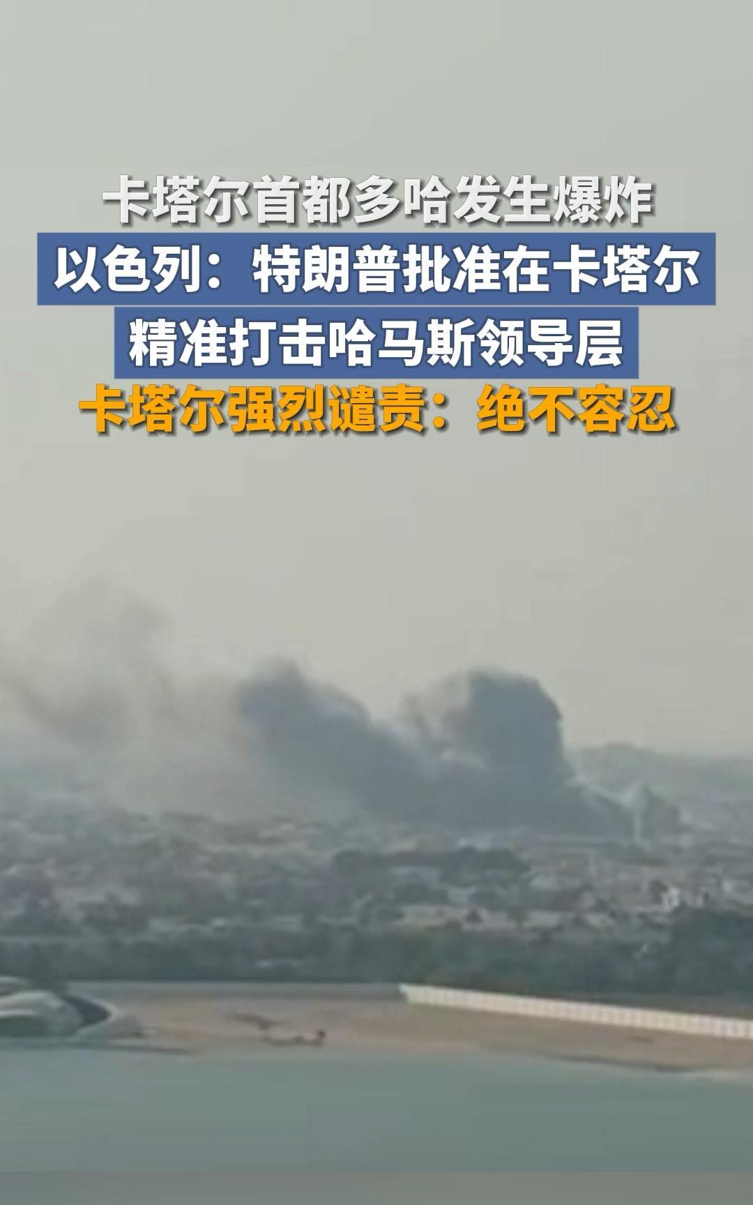 以色列竟然炸了卡塔尔，
这个世界就是丛林，谁的拳头硬，谁就可以为所欲为，中东的潘
