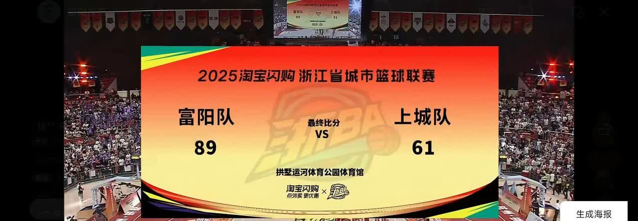 杭州浙BA的位次终于决出来了，排在第一位的是富阳，这个天下佳山水的地方，打篮球的