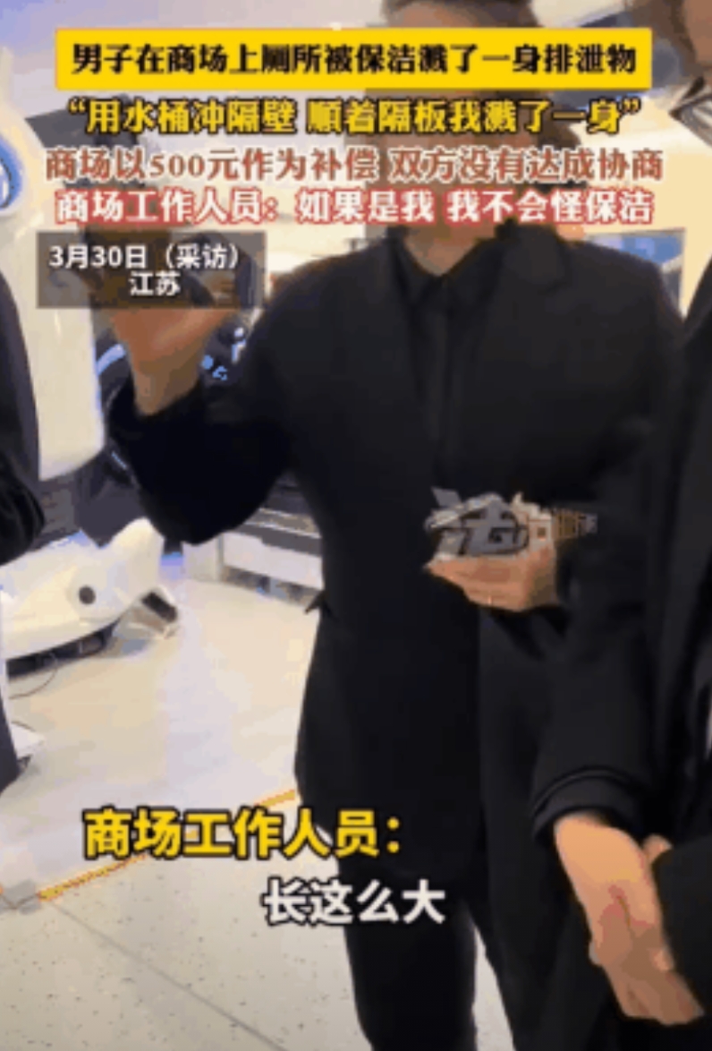 江苏扬州，一男子肚子不适去商场的卫生间上厕所，谁知保洁在隔壁打扫时，不慎将残留排