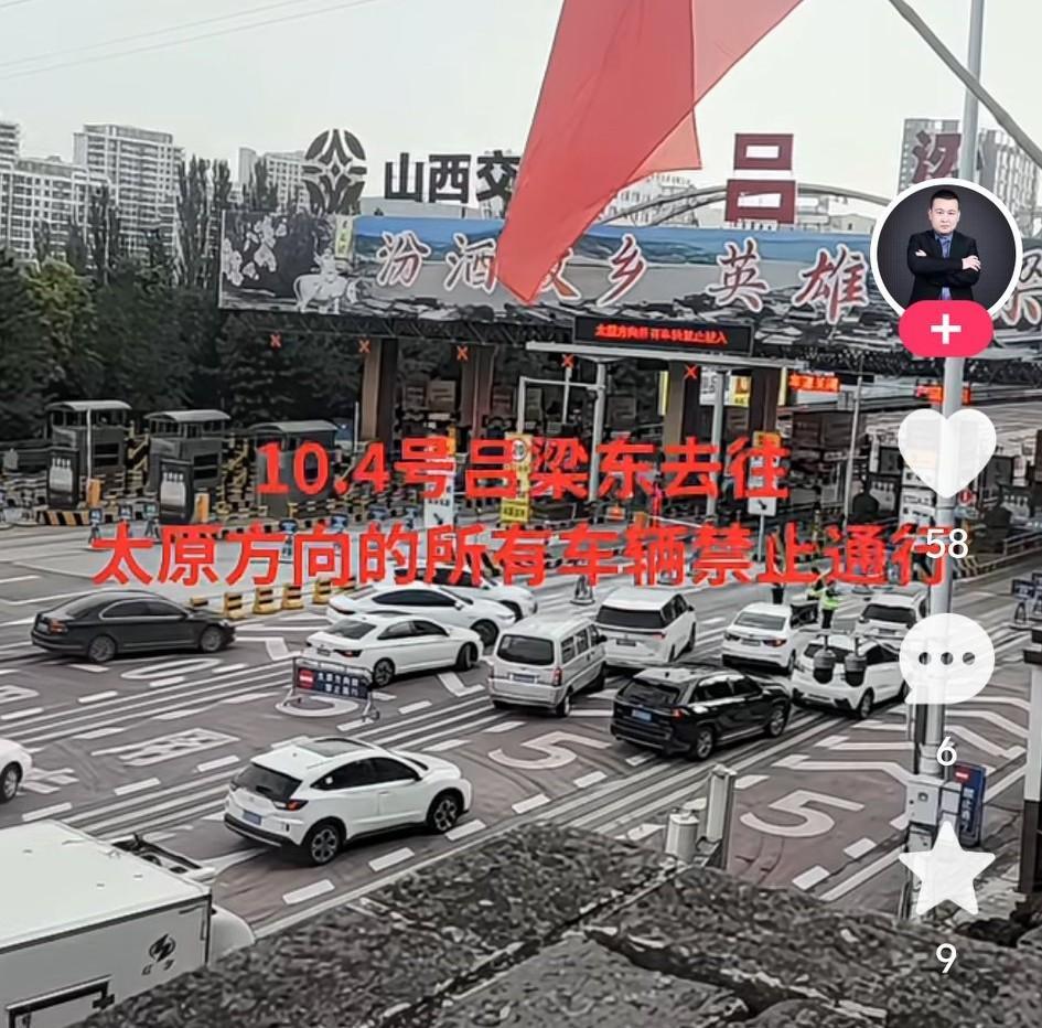吕梁到太原的高速又咋么了？
据说：10.4号吕梁东去往
太原方向的所有车辆禁止通