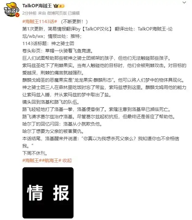 海贼王1143话情报，新果实能力来了