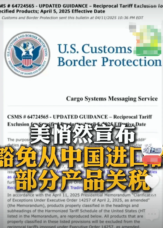 美国终于扛不住了！突然宣布豁免手机、电脑等关税！据外媒披露，美国海关与边境保护局