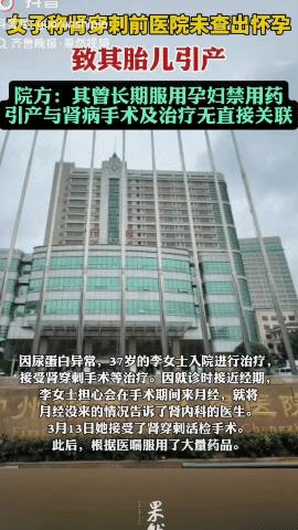 常州市医院出事了，天宁区局前街185号
术前：未查出怀孕，导致4个月胎儿流产！双