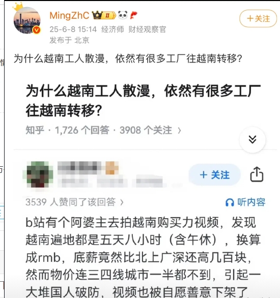 “为什么越南工人散漫，依然有很多工厂往越南转移？”

底下的回答称：“发现越南遍