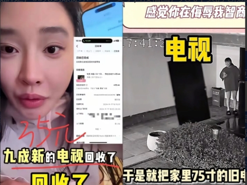 强盗看了都自愧不如！吉林一女子把九成新的75寸大电视拿去回收，本想着以旧换新省点