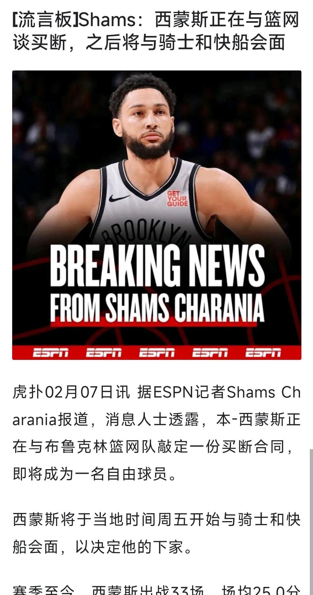 2016年状元西蒙斯快混不下去了。
本赛季只有场均6分5篮板6助攻。
篮网实在受