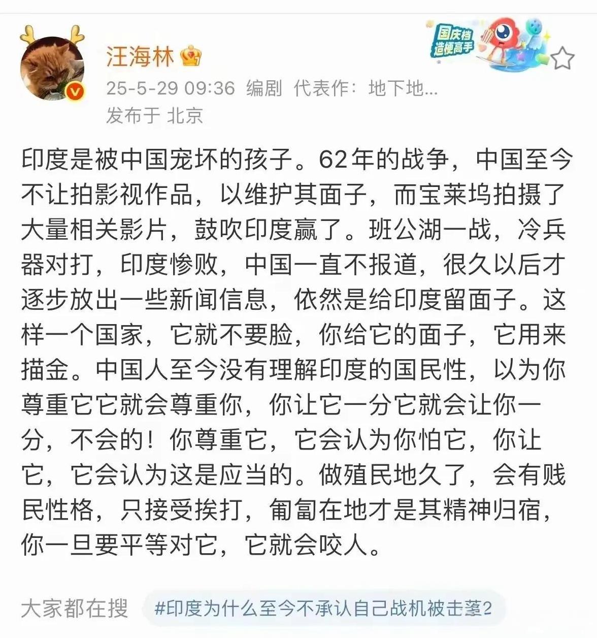 我也觉得王海林大作家说得对。
我们确实太“宠溺”印度这个国家了，或者我们根本就不