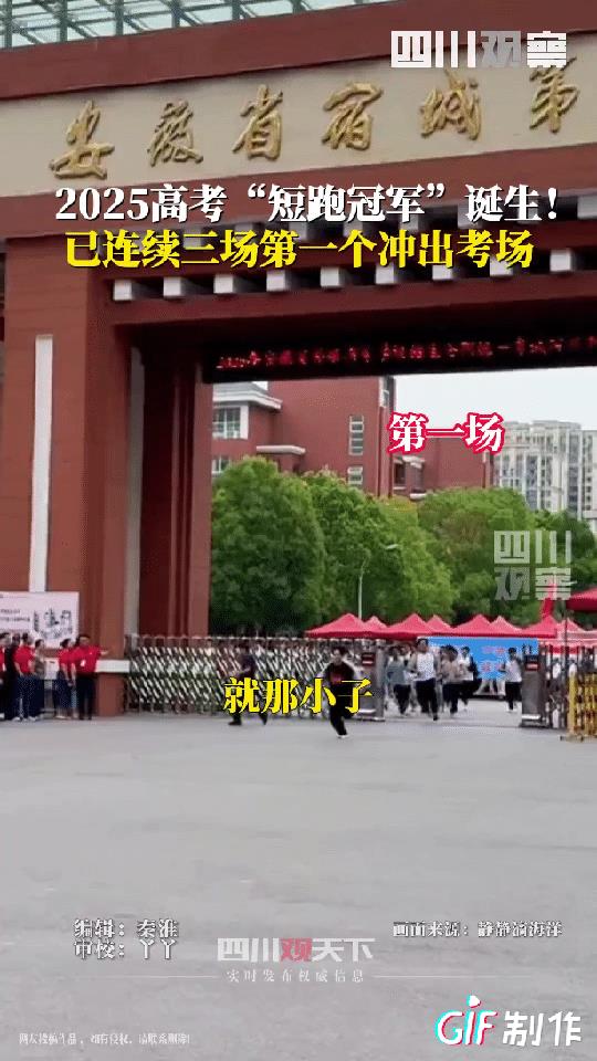 “这位考生彻底火了！”不是因为他考的好，也不是因为他颜值高，是因为他跑的快，而且