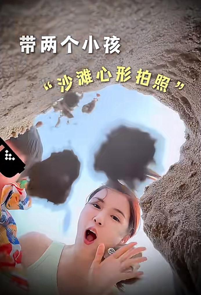 不是心形的洞被儿子踩塌，就是手机被孩子们扔进去的沙子掩埋！
经过了不知道多少次的