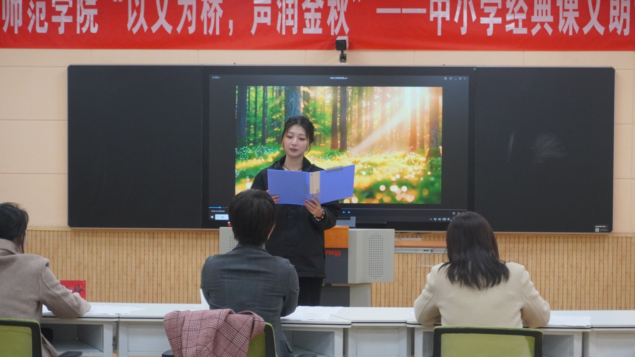 文学院举办中小学生经典课文朗读大赛