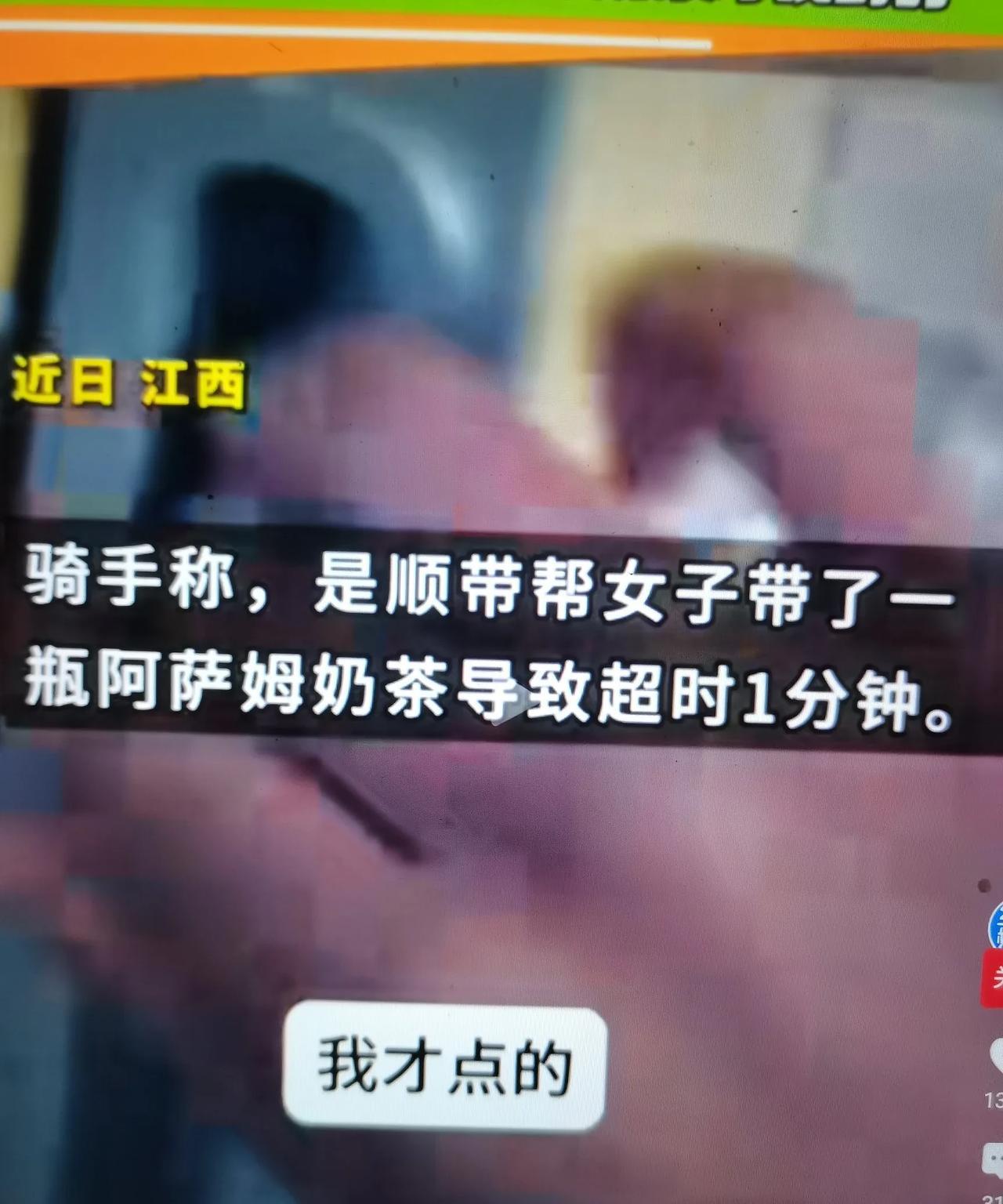 女子点外卖并让骑手带杯奶茶，只因晚到一分钟立马翻脸给差评，骑手被扣钱找上门！女子