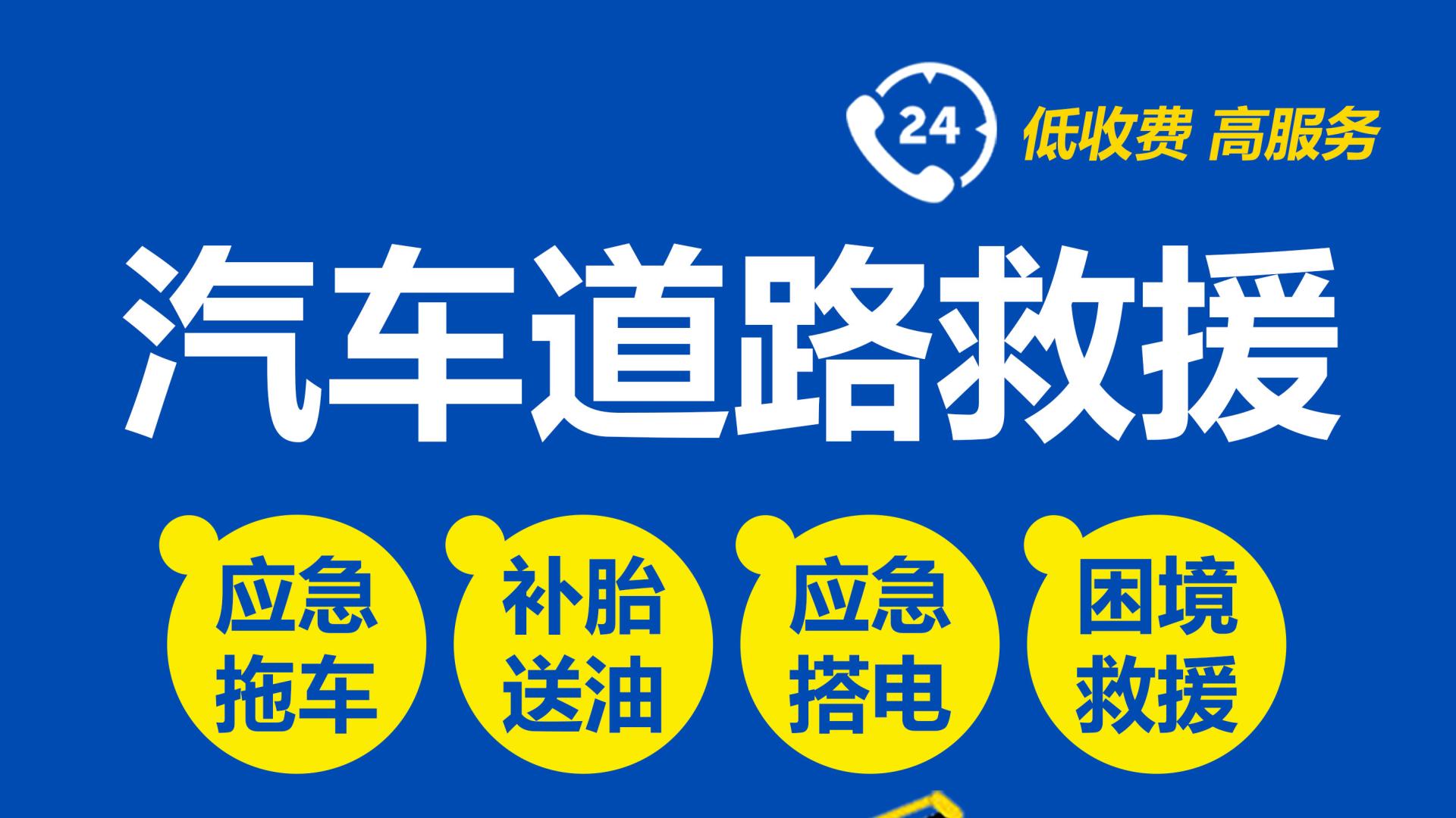 【安恒救援】24小时守护，专为货车司机而生！