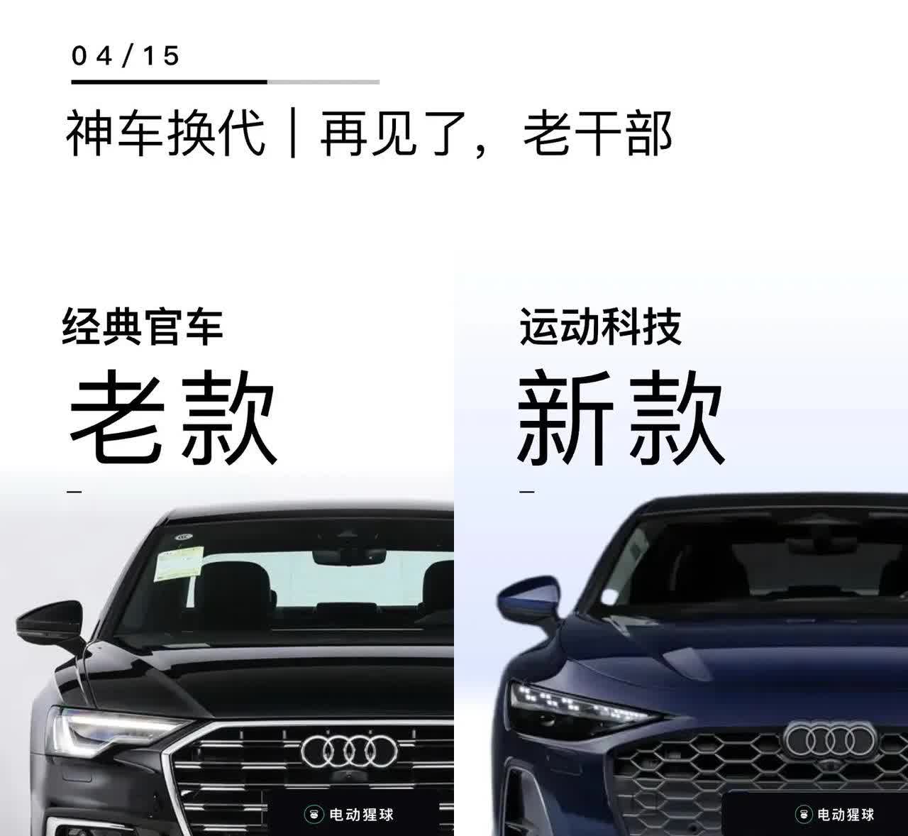 奥迪A6新款，越改越丑！！
经典的老干部风消失了！！
跟宝马5系一个路数，

