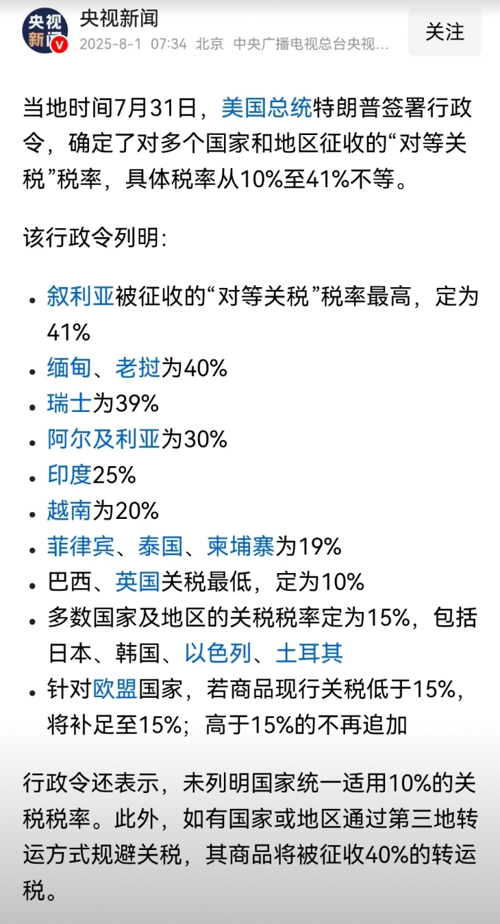 为什么美国把对叙利亚的关税定的最高，达到了41%？

网友：因为美国担心叙利亚向