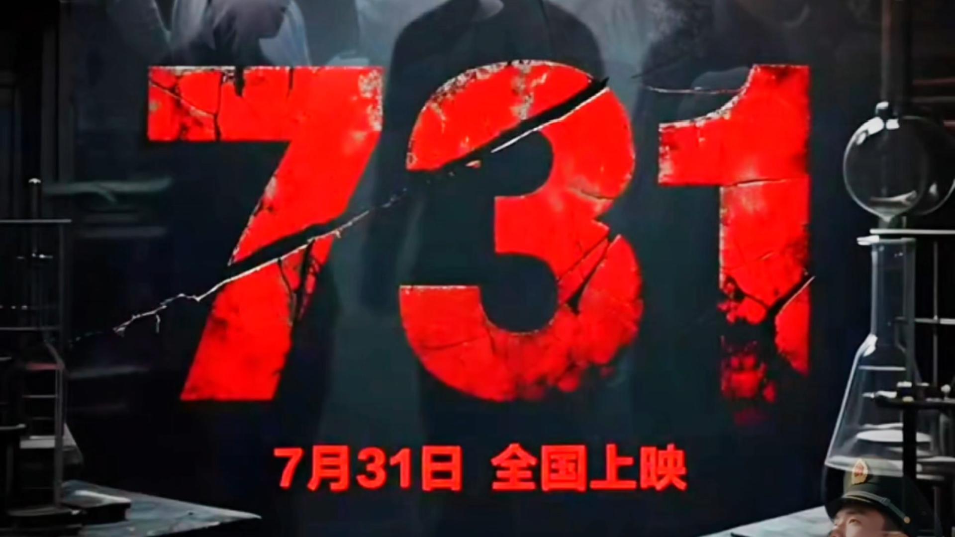 电影《731》为什么延期上映？是因为180万家长投诉，才撤档的吗？