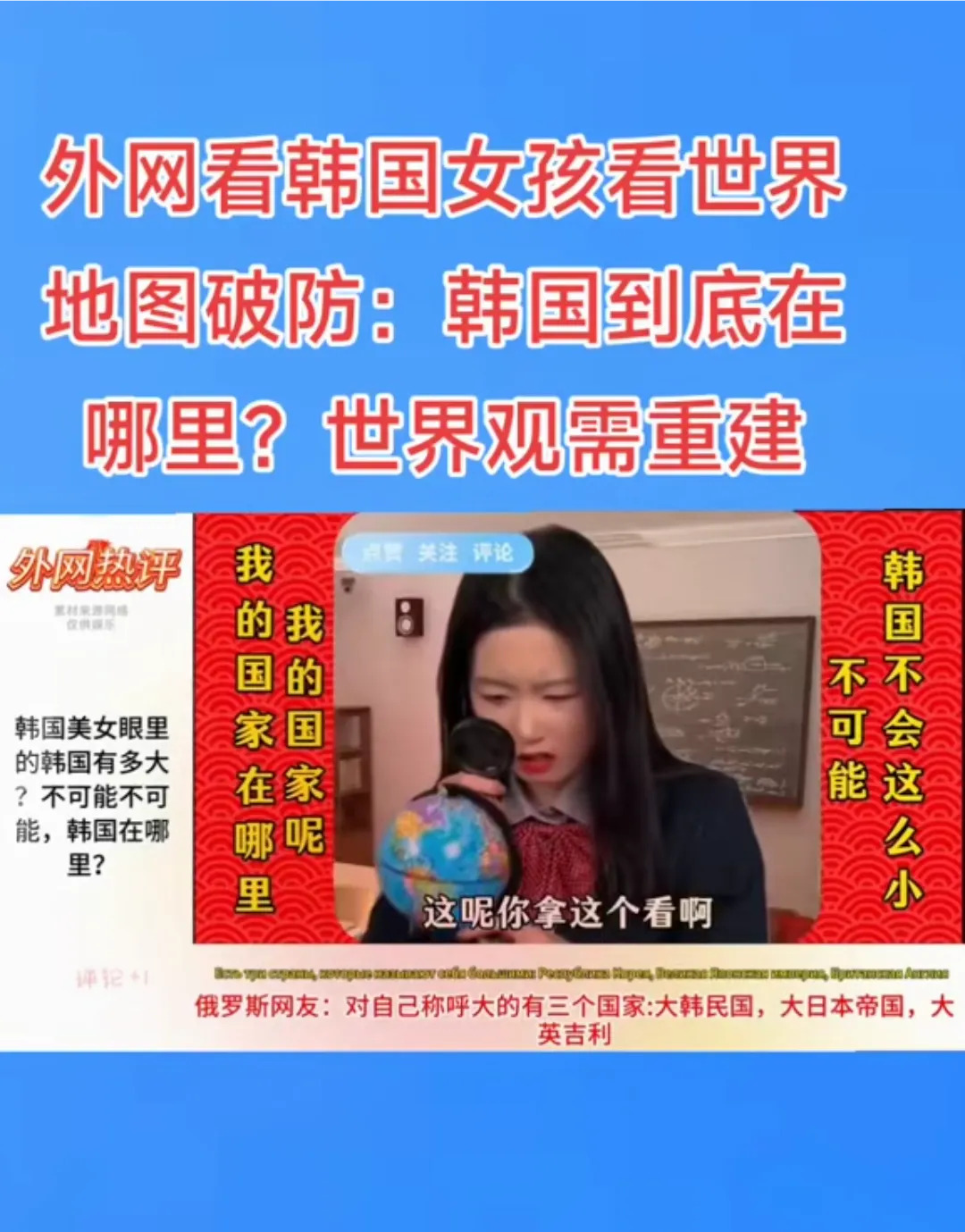韩国女孩地理知识引争议











韩国女孩居然说韩国领土面积大，是地