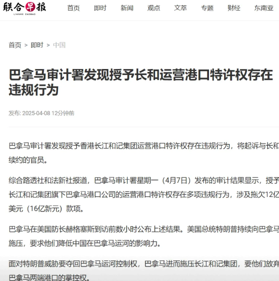 又来事了！香港长和在巴拿马icon的港口 25 年特许经营权或被撤销。
外电报道