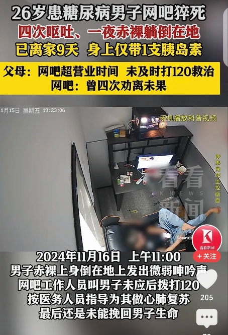上海，26岁小伙在网吧通宵上网，3天吐了4次。工作人员劝离4次被拒绝。最后，小伙