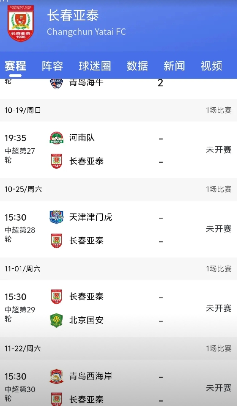 长春亚泰要想保级自己必须得争气！我看了亚泰最后四场的赛程，总体来说要比其他三支球