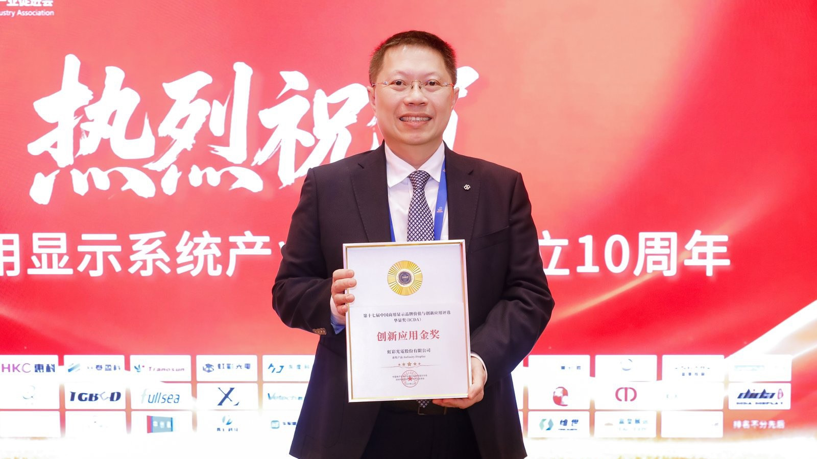 虹彩光电荣获ICDA华显奖创新应用金奖以全彩胆甾相液晶电子纸技术引领国际商显新格局