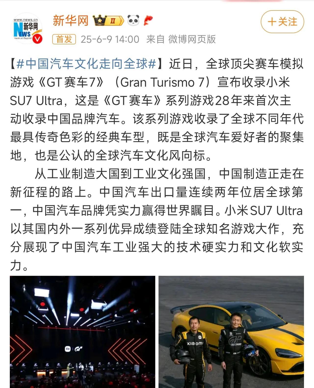 权威媒体：中国汽车文化走向全球
小米SU7 Ultra充分展现了中国汽车工业强大