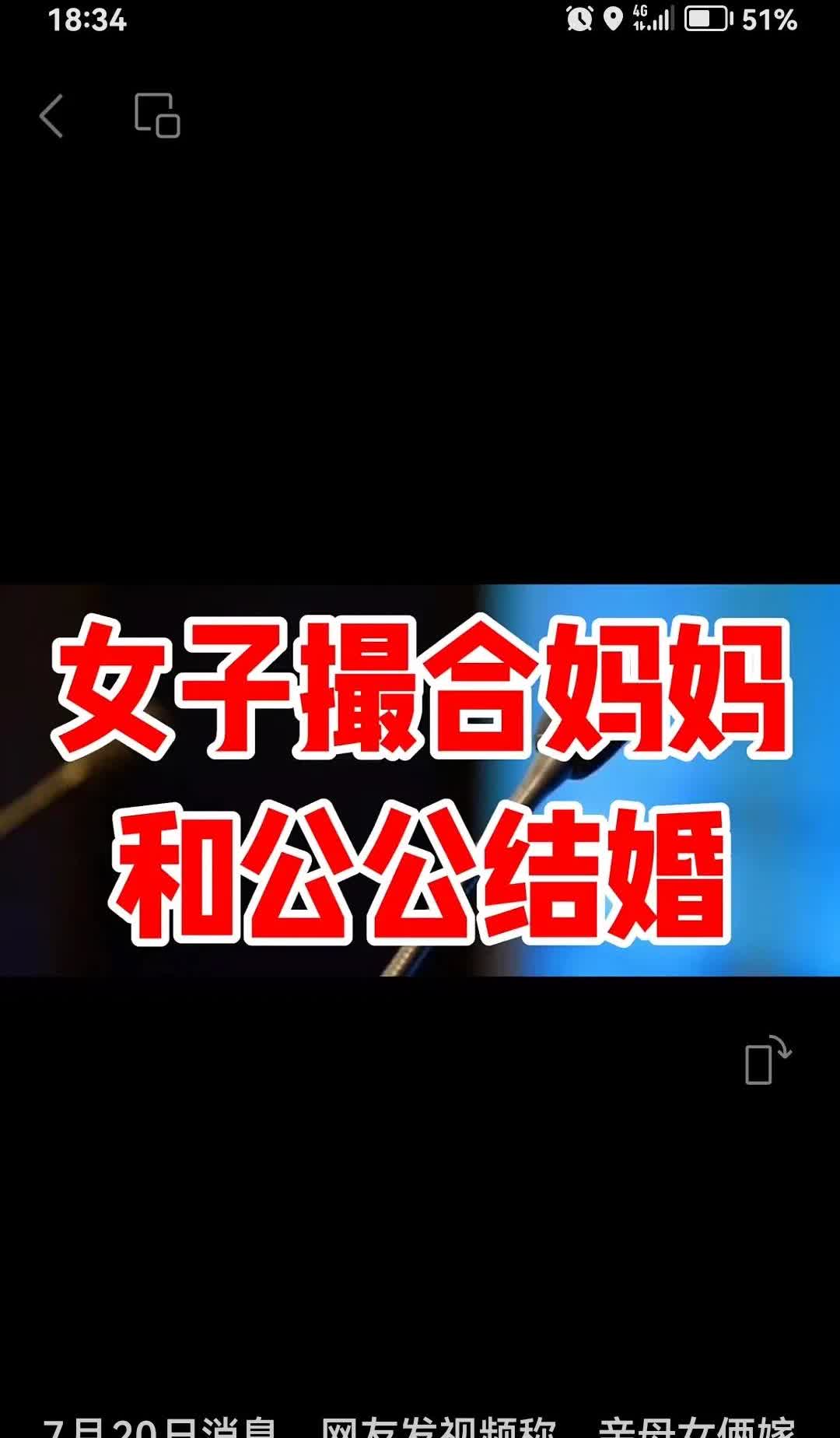 《亲上加亲，女子撮合母亲和公公结成夫妻》

河南周口小两口撮合一对亲家结成夫