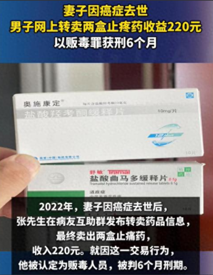 “太荒唐了！”近日辽宁沈阳，一男子为了不浪费，将妻子吃剩的抗癌止痛药以200元的