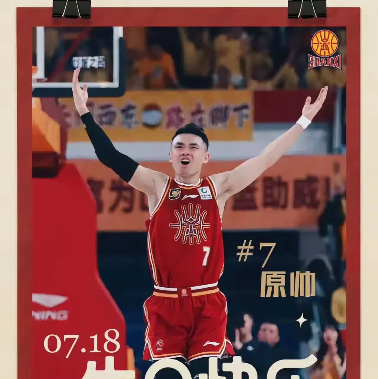 原帅！张宁！山西汾酒男篮两位虎将的最新动态！
关于原帅！今天是他31岁生日，也