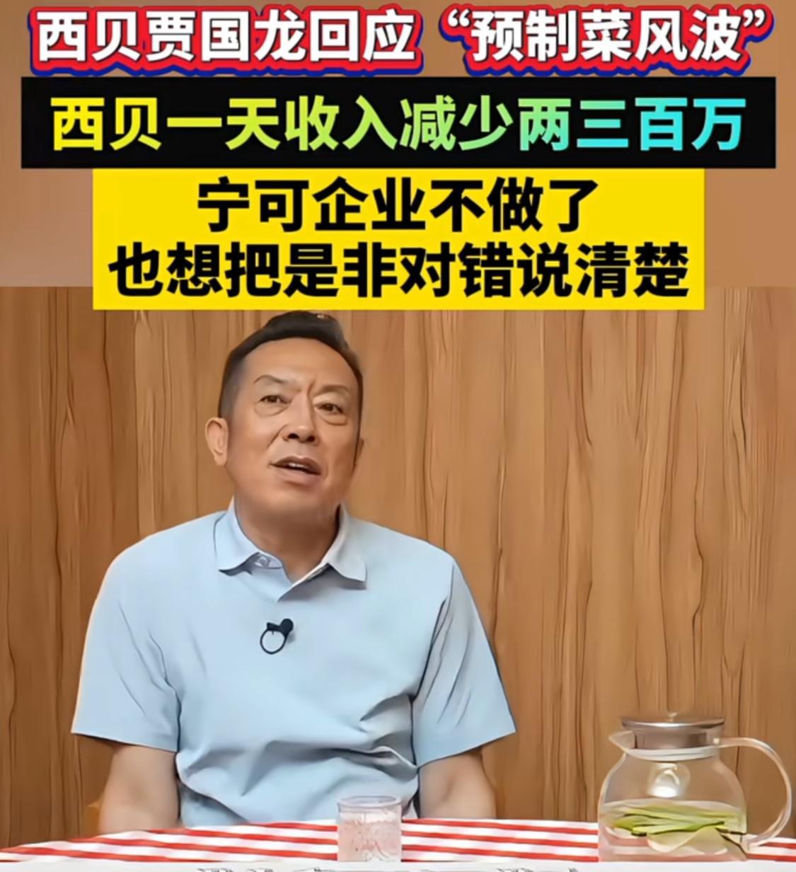 罗永浩网上开喷西贝其实本不至于把西贝搞死搞残，但西贝创始人贾国龙为了自证清白的一