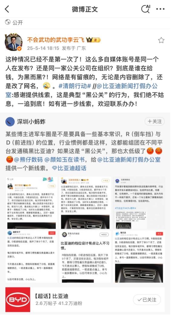 最近你们有没有发现，网络平台集中出现大量针对比亚迪档位设计的雷同内容，以"R挡在