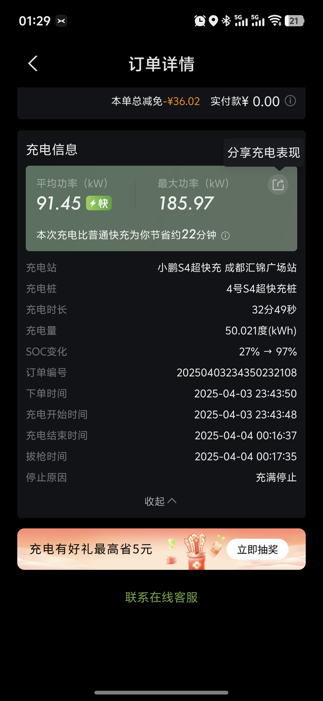 小鹏p7+充电
第一次用超充，480kw的桩，这个速度正常吗？为啥60度的电池，