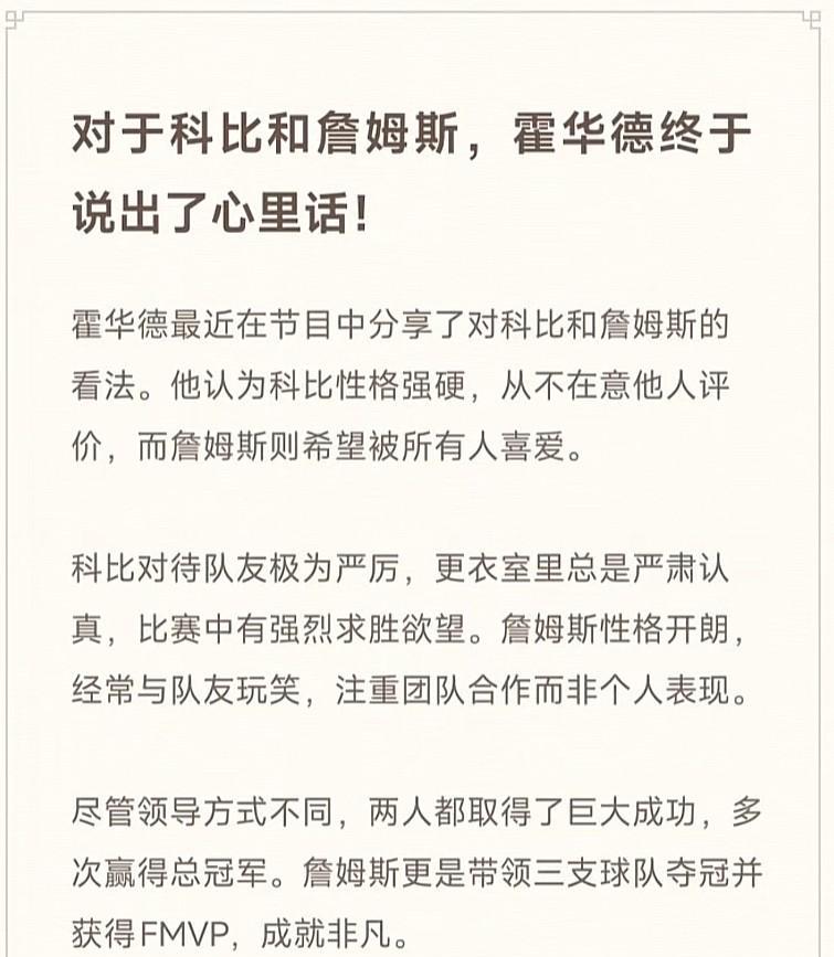 霍华德坦诚分享对科比的看法，这事儿还挺让人期待的。想当年，他俩在湖人做过队友，那